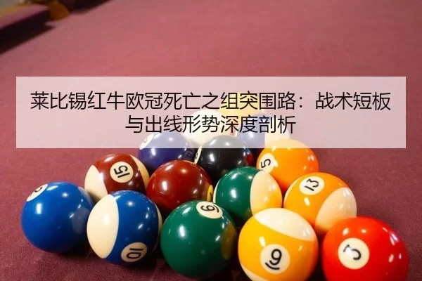 lai-bi-xi-hong-niu-ou-guan-si-wang-zhi-zu-tu-wei-lu-zhan-shu-duan-ban-yu-chu-xian-xing-shi-shen-du-pou-xi-2-304.jpg