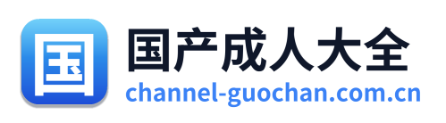 国产成人大全